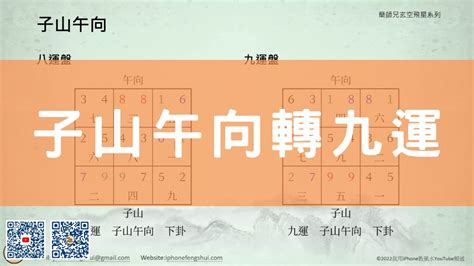 午山子向八運|【八運午山子向】八運午山子向：住居風水的秘密解析，打造一方。